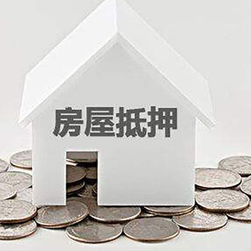 金牛房产抵押贷款利率|房屋抵押贷款办理资料