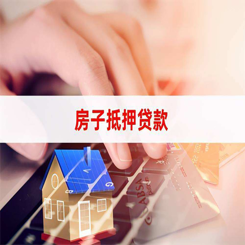 金牛房产二次抵押贷款办理条件