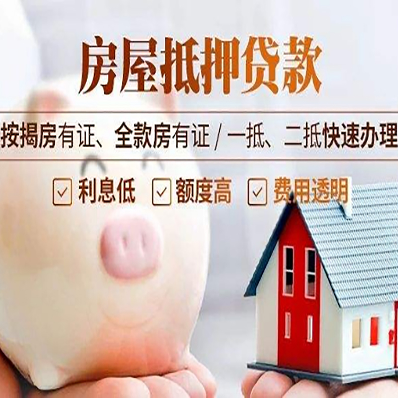 金牛房产抵押贷款注意事项