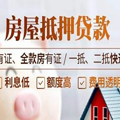金牛房产抵押贷款需要符合的条件