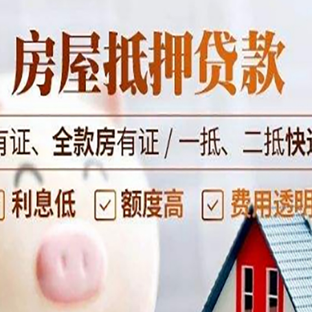 金牛房屋抵押贷款需要注意什么呢？