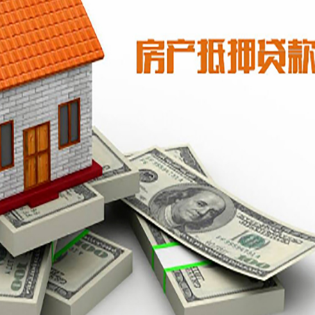 金牛房屋抵押贷款需要哪些手续和条件?