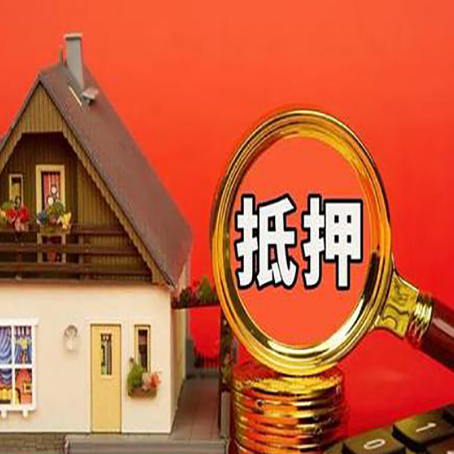金牛房子抵押贷款的高效办理方法在这里
